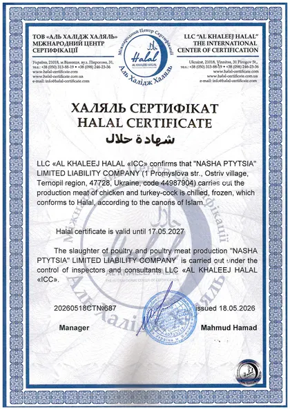 Halal-сертифікат № 20260518СТ№687
